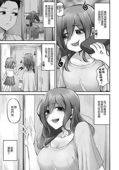 Katei Netorare Honkai Yukina Hen