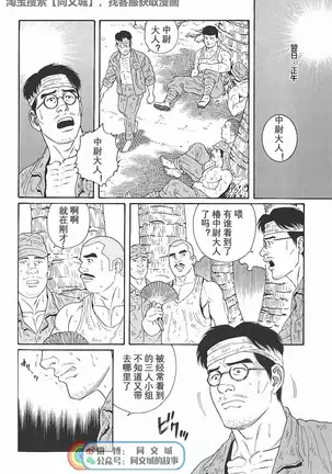 Kimiyo Shiruya Minami no Goku - Part 1(Chinses)
