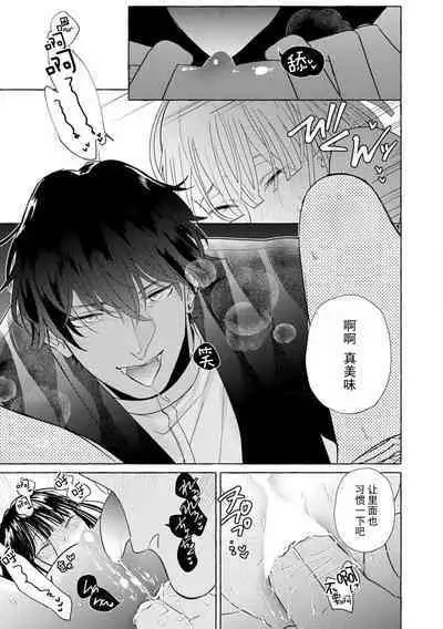 [Miyazaki Uno] zetsurin oni no ikenie tsuma ~ haramu made sosoga rete…~ | 绝伦鬼的祭品新娘～向里面注射到怀孕为止…～ 1 [Chinese] [莉赛特汉化组]