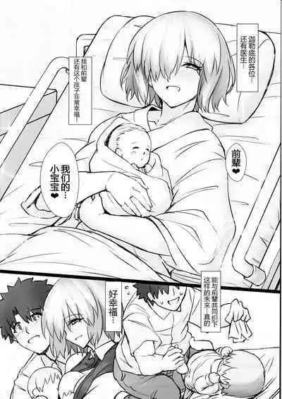 (C103) [Kedamonoya-san (Makka na Kedamono)] Happy End wa Futari de 2 ~Mama Mash wa Yokkyuu Fuman?~ (Fate/Grand Order) [Chinese] [黑锅汉化组]