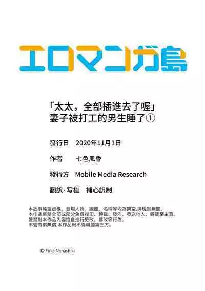 "Okusan, Zenbu Haittemasu Yo" Beit no Otokonoko ni Netoraretemasu | 「太太,全部插進去了喔」妻子被打工的男生睡了 1-12 Complete