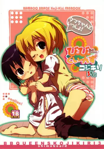 (C75) [Shimoboard (Shimosan)] Bx2 Queens KojiKiri 3-bonme! (Bamboo Blade)