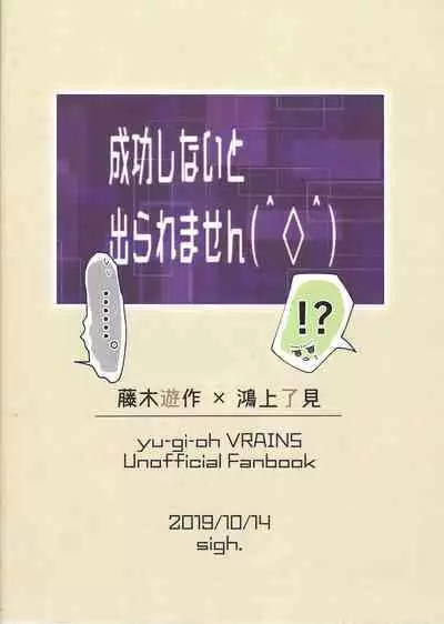 (Ore no Turn vs. 2019) [sigh. (Naruse)] Ore to Aitsu no S. M. T Challenge! (Yu-Gi-Oh! VRAINS)