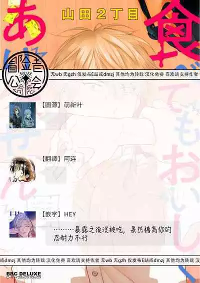 Tabetemo Oishiku Arimasen 2 | 尝起来一点都不好吃 2 Ch. 6-23 番外+加笔+A店特典 + 24