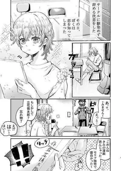 [hizakozou (Hatano)] YARIS no Hime-kun no Subete o Te ni Ireru made - Until I get all of the "YARIS" princess. [Digital]