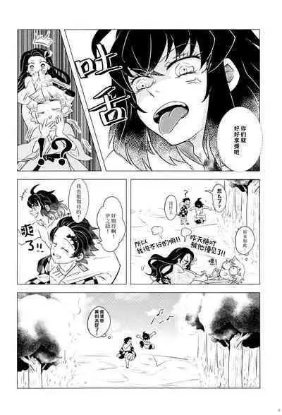 (Nichirin Kitan 10) [Shizuku (Mizuchi)] Fuuki Unyuu | 风起云涌 (Kimetsu no Yaiba) [Chinese] [莉赛特汉化组]