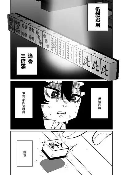 [Asahina Yoshitosi] Benriya 68 Datsui Mahjong Ichi ~Sankaisen~ | 便利屋68脫衣麻將 壹～三回戰～ (Blue Archive) [Chinese]