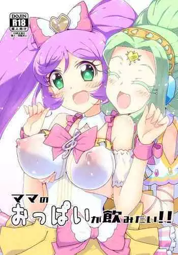 Laala Mama 足+ペニバンイラスト