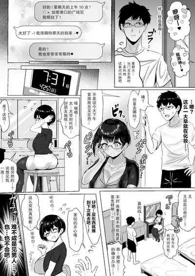 オタクな妻(絵師)がヤリチン配信者に寝取られる話 オフパコ編