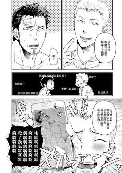 [Akemi] Oji-san Love Hame Wagon | 大叔恋爱情色旅行车 Ch. 1-2 [Chinese] [拾荒者汉化组] [Digital]
