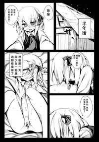 (Reitaisai 12) [Yoninisshou (Syamonabe)] Rumia Keiken +1 (Touhou Project) [Chinese] [靴下汉化组]