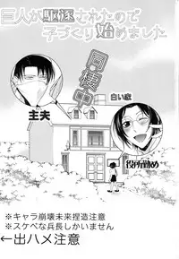 (Dai 3 Kai Hekigai Chousa Haku) [RIX (Mamiya)] Kyojin ga Kuchiku Sareta node Kozukuri Hajimemashita (Shingeki no Kyojin)