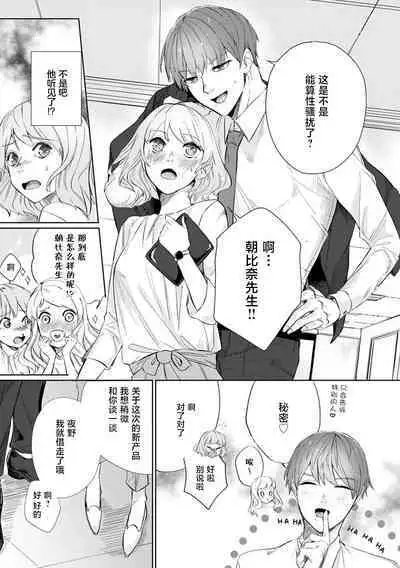 [Mayu-ge] kono futari, dekiai-numa. Wakeari jōshi no iroke ni you yoru | 二人陷入爱沼。夜里沉醉在有隐情上司的色气中 1-5 [Chinese] [莉赛特汉化组]