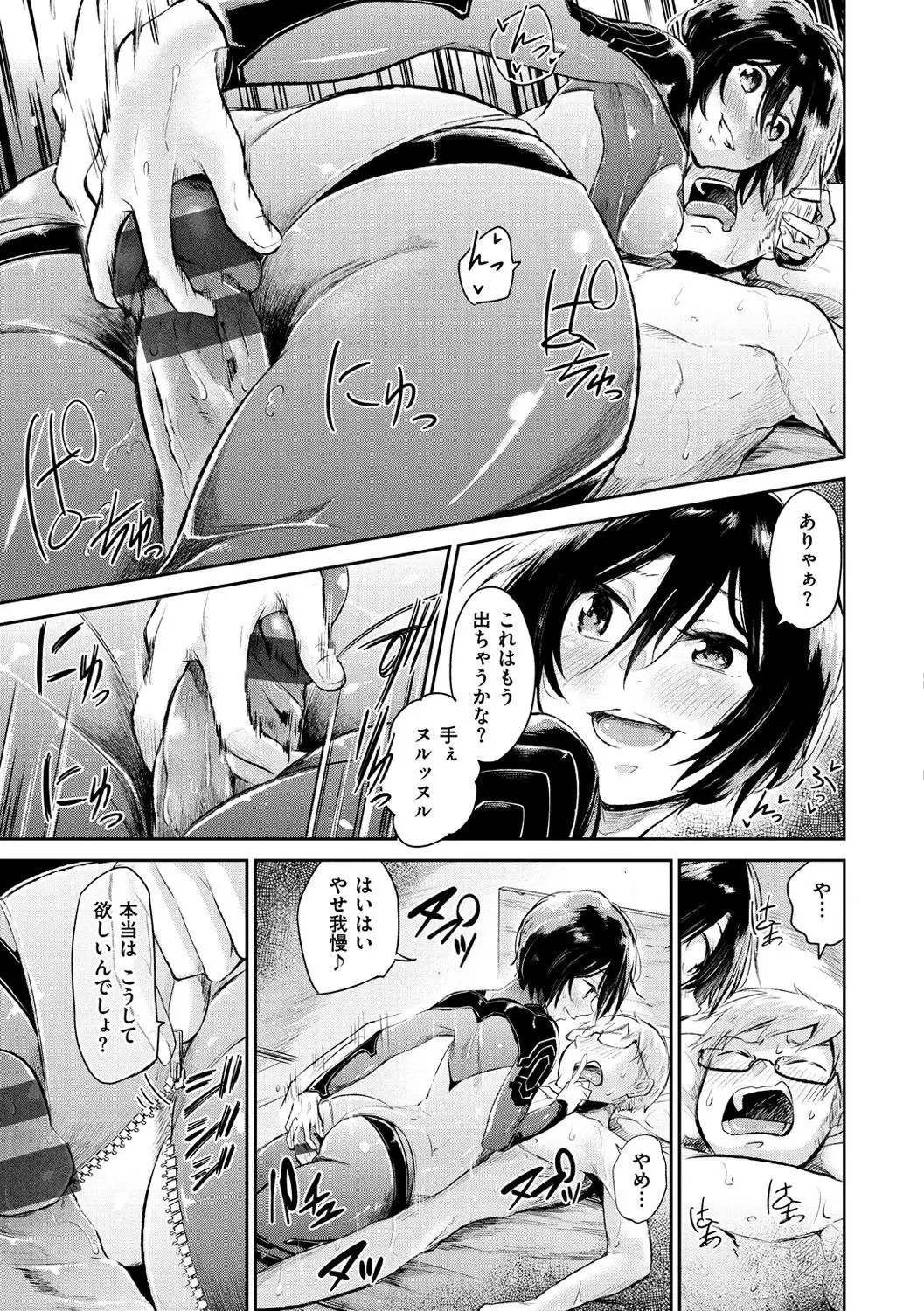 Watashi dake Mite - Just look at me.