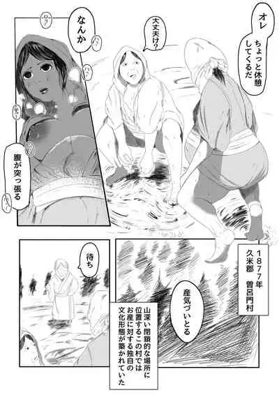 Shimoarai Tooi Mukashi no Ore-tachi wa