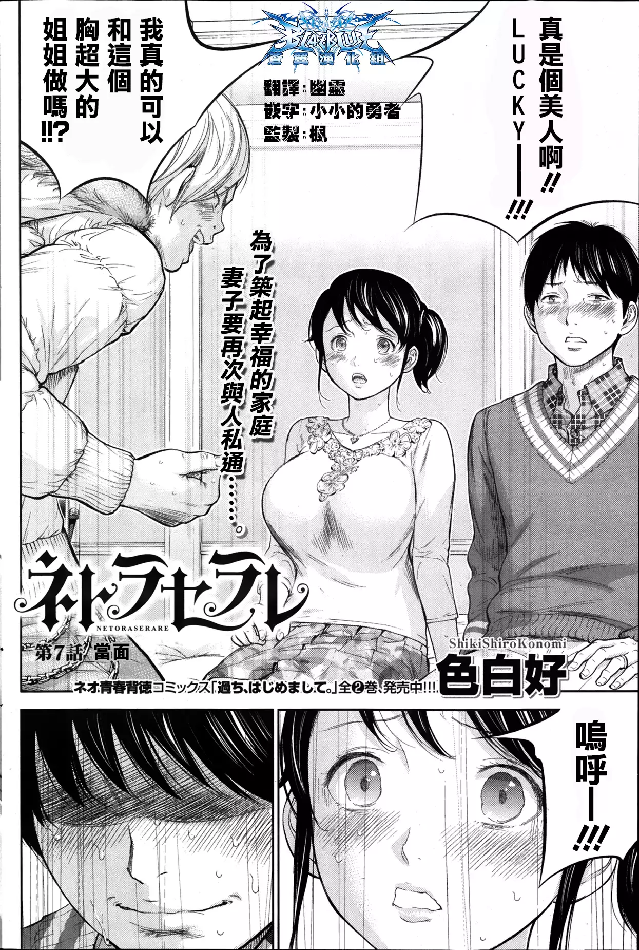 Netoraserare | 虛假的寢取 Ch.1-27