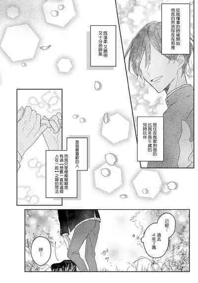 Kimi to janakya Koi mo Dekinai | 倘若不是你,恋爱就无从谈起 1-2