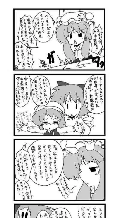 東方皮想天則