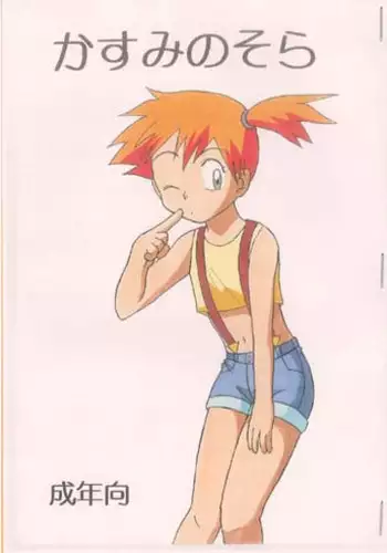 Sora no kasumi 1 [English] [Rewrite] [Hinkuro]