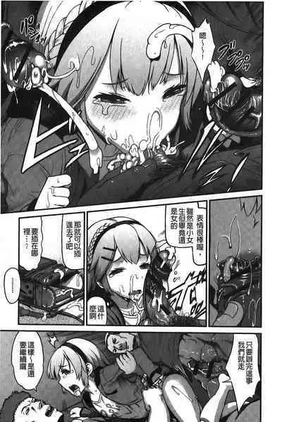 Suitei Kanojo | 推測的女友