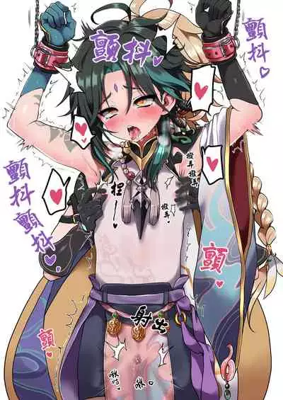 [Koneko Gumi (Poron)] AetherXiao ga Tsubo no Naka de Ecchi Suru Hon (Genshin Impact) [Chinese] [老貓漢化]