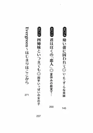 Evergreen~ぼくの四姉妹
