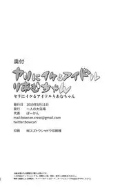 Yari ni Ikeru Idol Riamu-chan