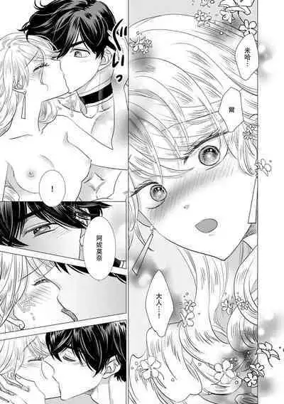 Dakareta Akuyaku Reijou wa, Gekihen Ouji no Dekiai Route ni Totsunyuuchuu!? | 被深拥的反派千金进入反套路王子的强宠攻略线!? 1-16