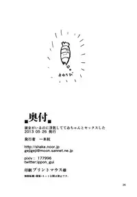 (Reitaisai 10) [Ippongui] Kanojo ga Iru noni Uwaki Shite Tewi-chan to Sex Shita (Touhou Project) [Chinese] [CE家族社]