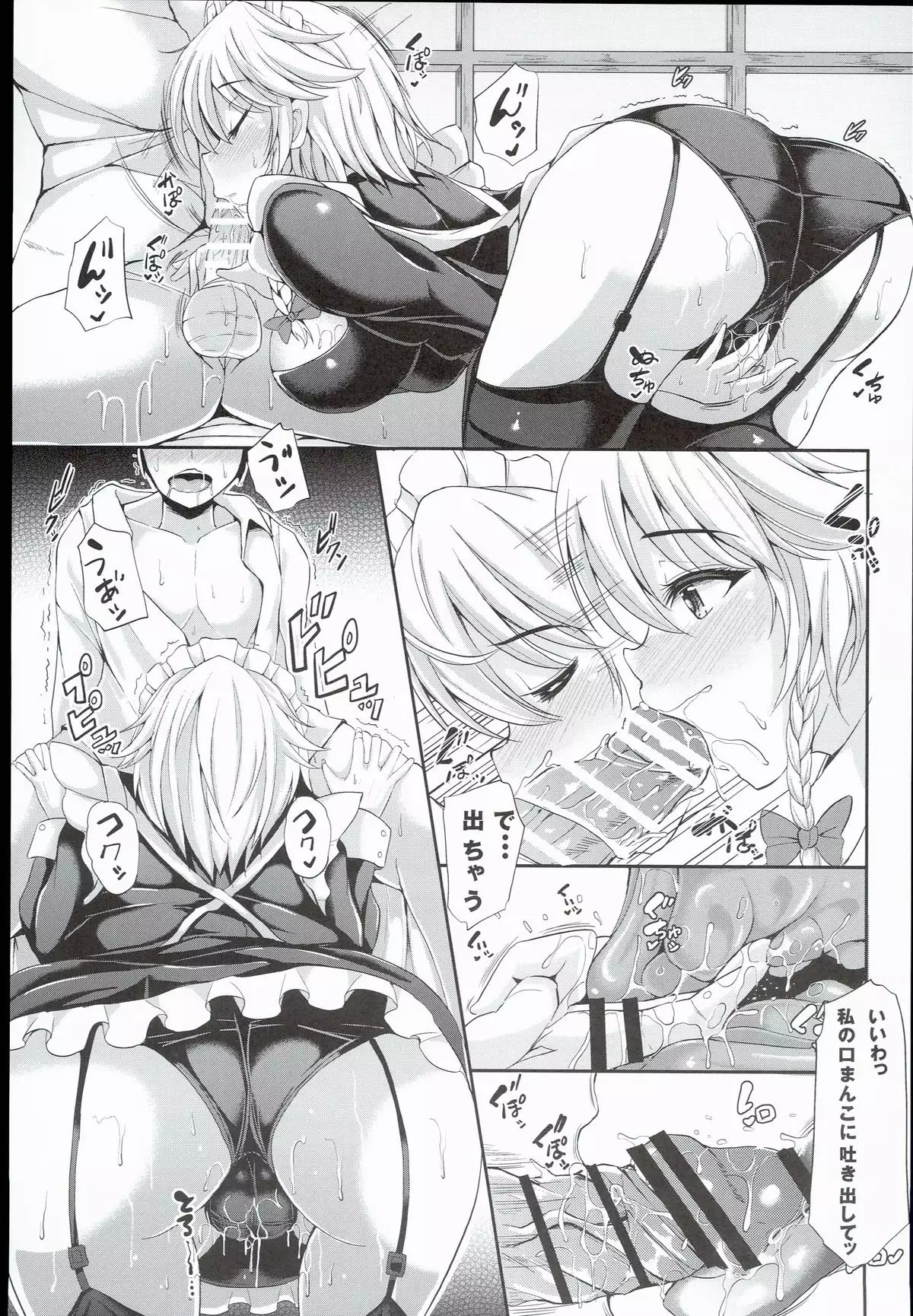Izayoi Sakuya no Himitsu na Jijou