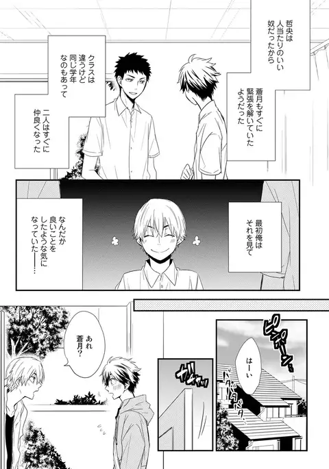 Itsudemo Kimi ga - Anytime You're...