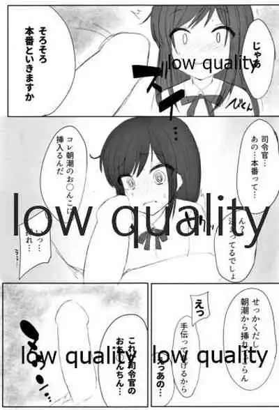 新婚朝潮ちゃんがんばります!