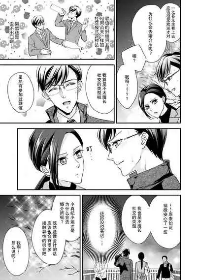 [Aizen Mana] Sagi kekkon ren'ai-chū 1 [Chinese] [莉赛特汉化组]