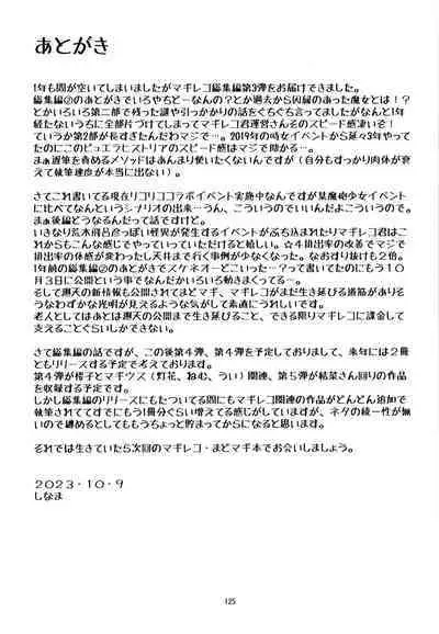 Keisotsu Onna x Onna o Sesse no Machi Soushuuhen 3 NanaHazu Rinkan Hen