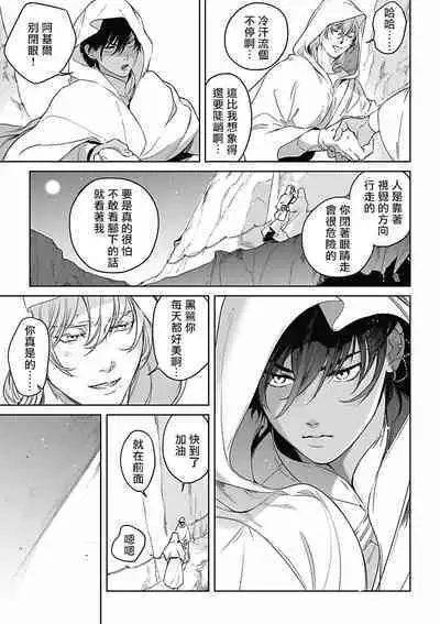 Sahara no Koufuku Mono | 撒哈拉的幸福者 Ch. 1-3