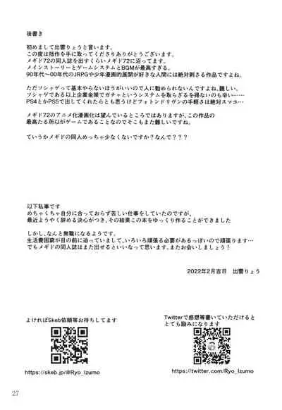 [Hiwa Izumo Taisha (Izumo Ryo)] Kasegu zo! Futarinohimitsu arubaito (Megido 72) [Digital]