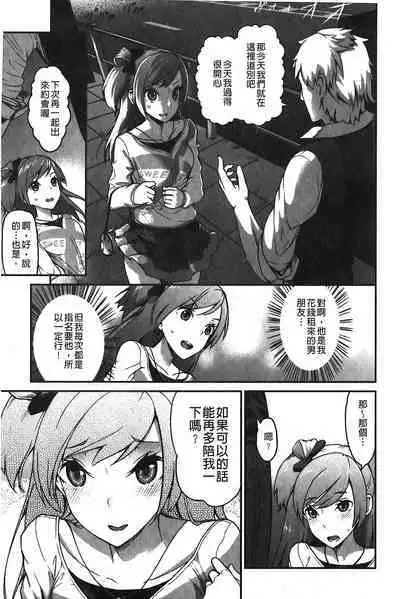 Suitei Kanojo | 推測的女友