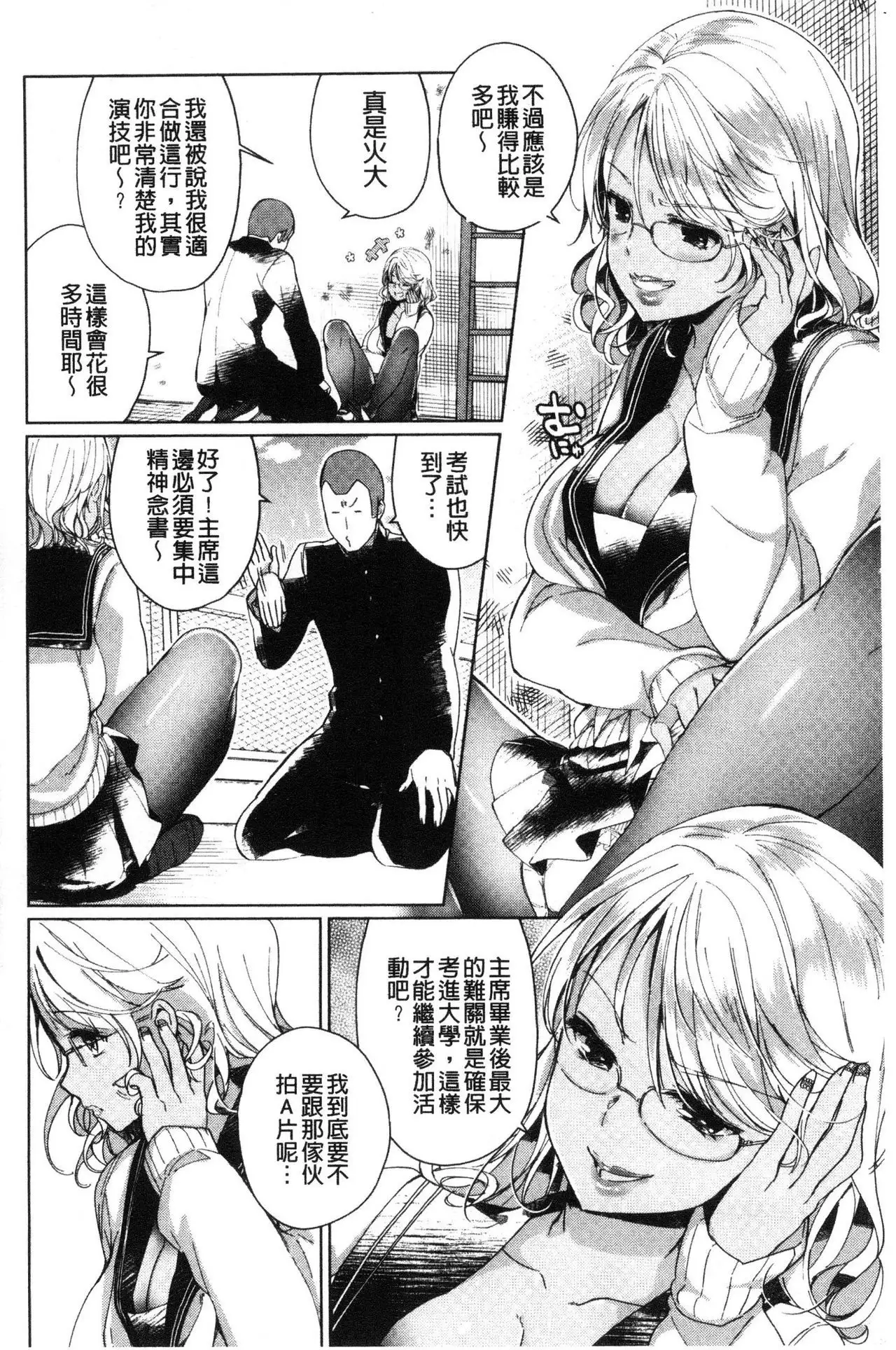 Alternative Friends ~ InTeribitchi no o ma ◯ ko zanmaina seishun ~