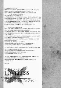 (Kabegai Chousahaku) [ITADAKI CAT (Nekota Kojirow)] LOVELESS (Shingeki no Kyojin)