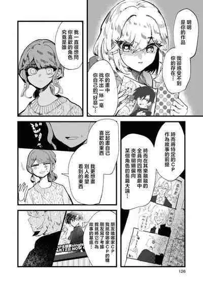 sayonara watashi no hoshi | 别了,我的星星(doujinonna yuri anthology)