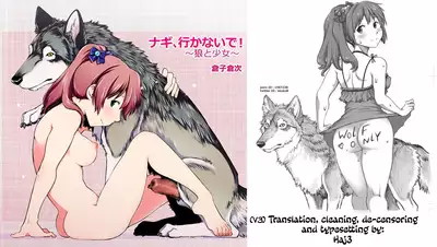[Souko Souji] Nagi, Ikanaide! ~Ookami to Shoujo~ | Don't Go, Nagi! ~Wolf & Girl~ (Kemono DIRECT 3) [English] [Haj3] [Decensored]