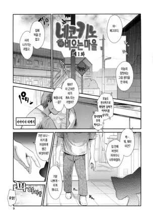 Nekokino to Ame no Machi