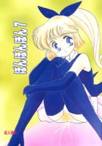 (C50) [Studio Tamo (Daikyojin)] Ponponpon 7 (Mysterious Thief Saint Tail)