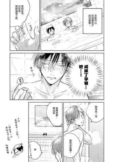 [Arata Licca] Oni Joushi Gokudera-san wa Abakaretai. | 魔鬼上司·狱寺先生想暴露 Ch. 7-12+加笔 [Chinese] [Digital]