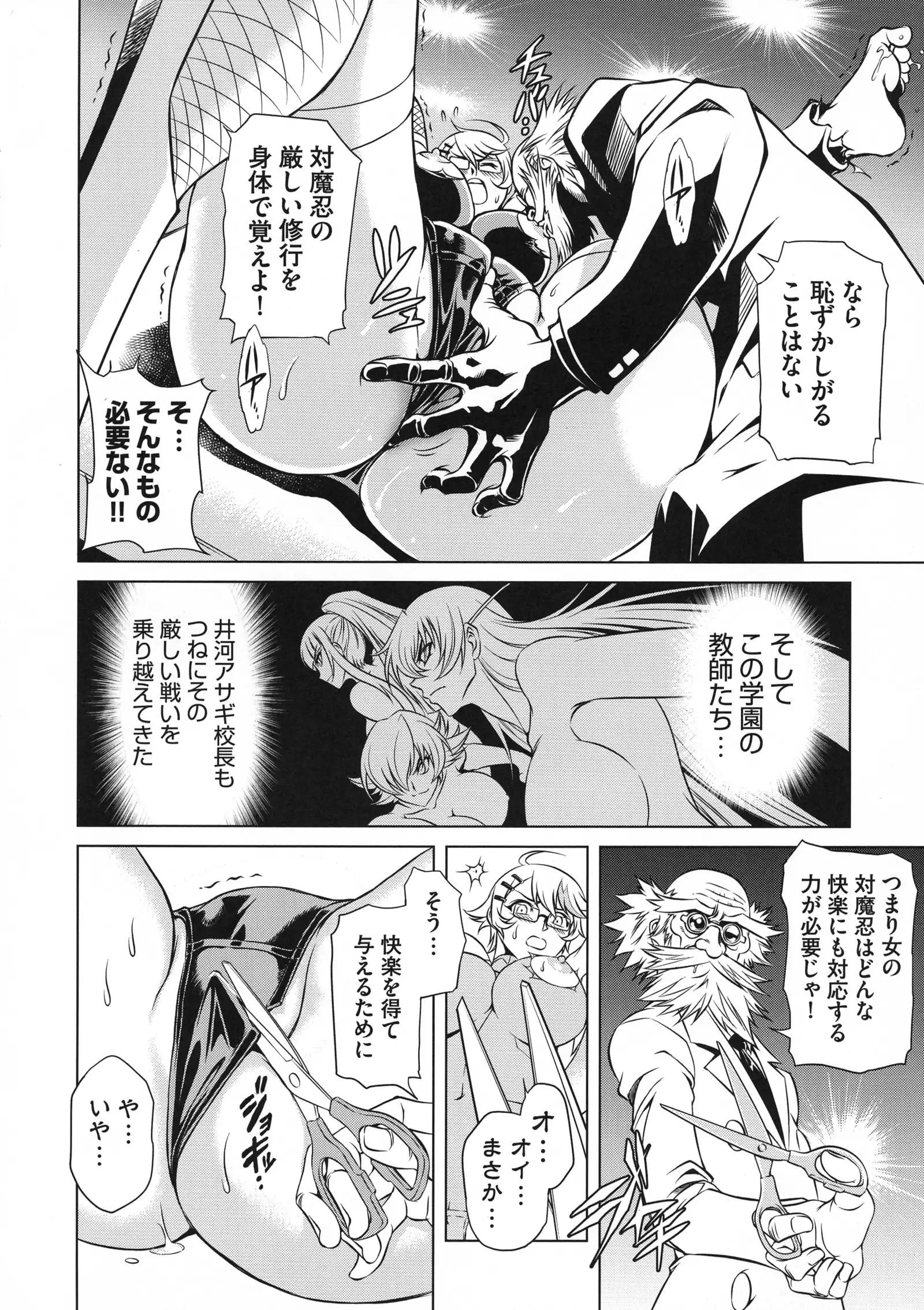 Taimanin Asagi 3 Gaiden ~ Honoubi Hisei Hen ~