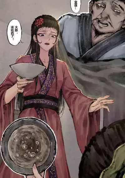 金瓶梅 1-18 +番外