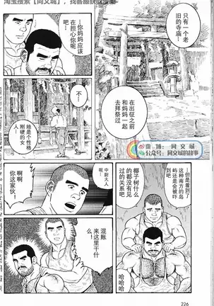 Kimiyo Shiruya Minami no Goku - Part 1(Chinses)
