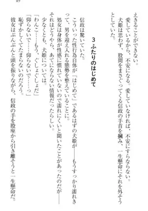 戦国犬姫!