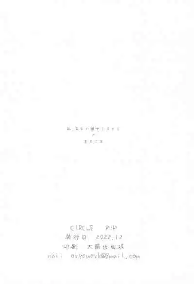 (C101) [P:P (Oryou)] Watashi, Sensei no Kanojo desu kara no Omakebon (Blue Archive)