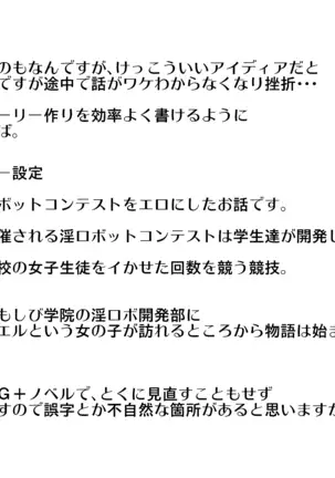 淫ロボコン
